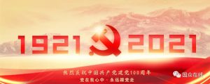 大干快上，全力以赴新目標(biāo)！